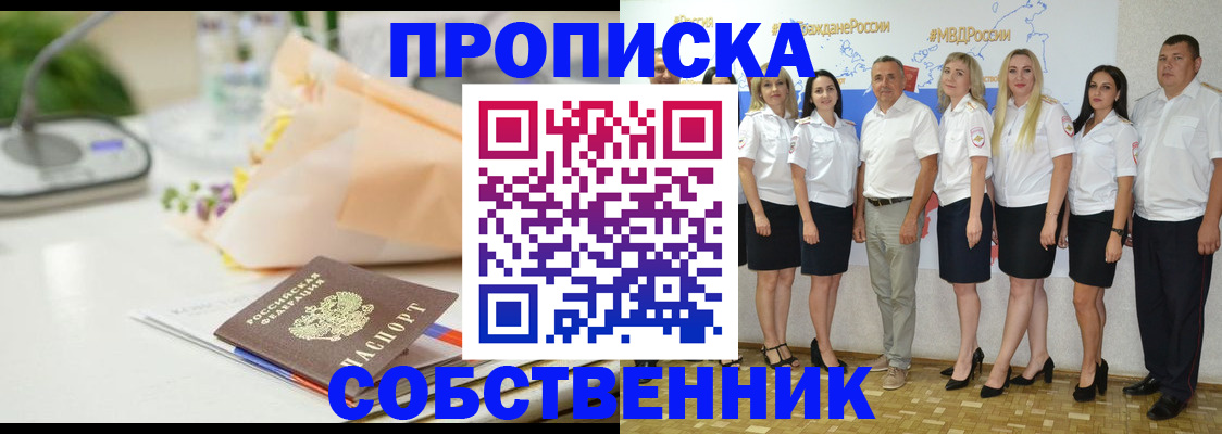 прописка паспорт в Лесном