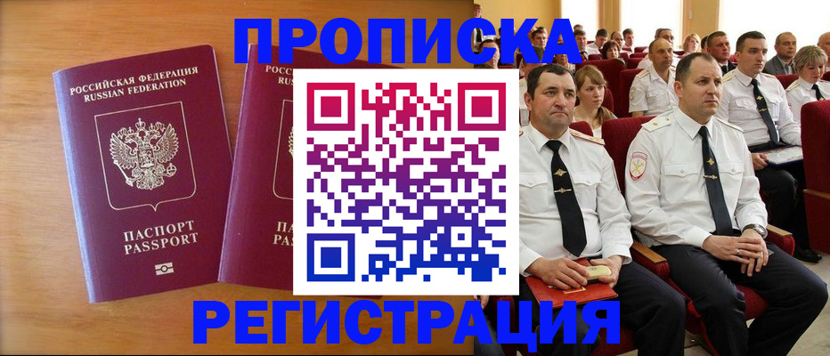 временная регистрация купить в Лесном